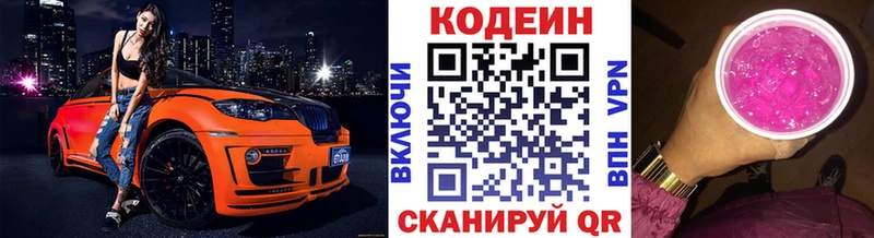 Кодеиновый сироп Lean Purple Drank  Пенза 
